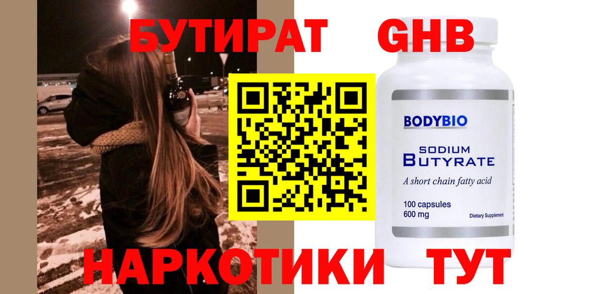 Бутират BDO Саратов