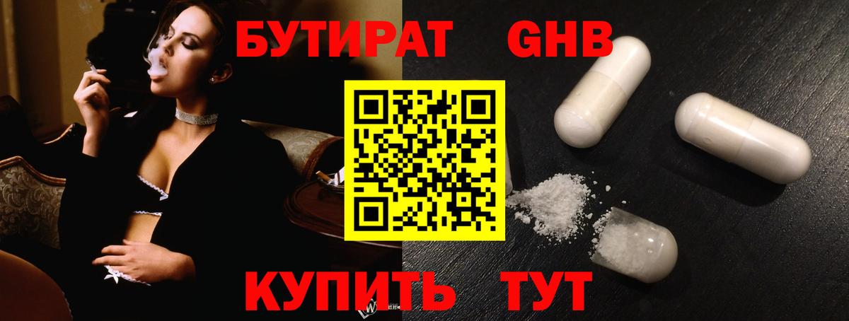 Саратов  БУТИРАТ 1.4BDO  Вход с VPN 