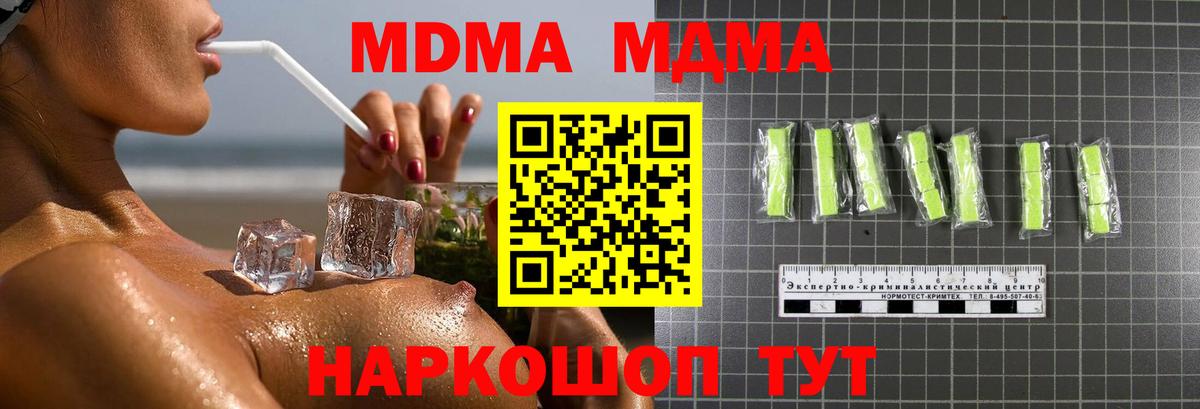 МДМА молли Саратов
