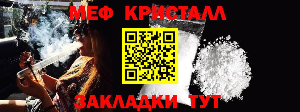 Меф мяу мяу кристаллы Саратов