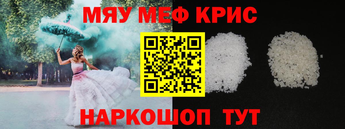 Меф кристаллы  Меф  Вход с VPN  Саратов  МЯУ-МЯУ VHQ 