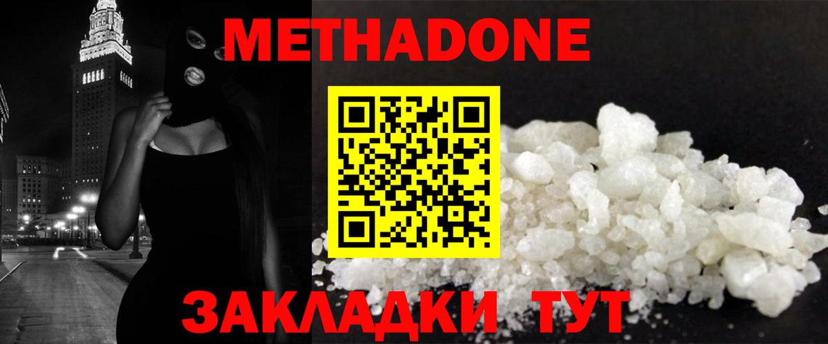 Метадон кристалл Саратов